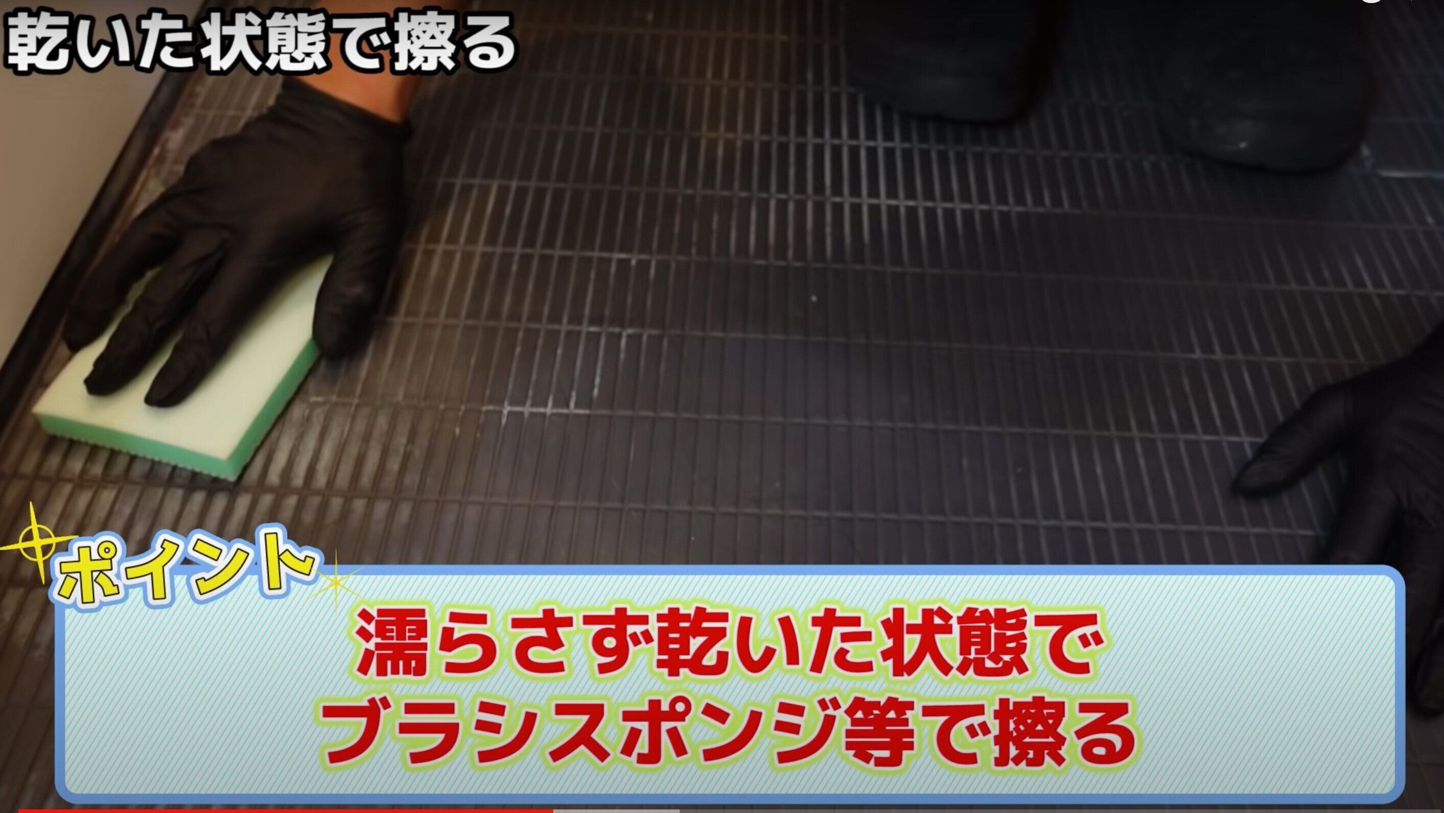 お風呂の床をスポンジで擦る