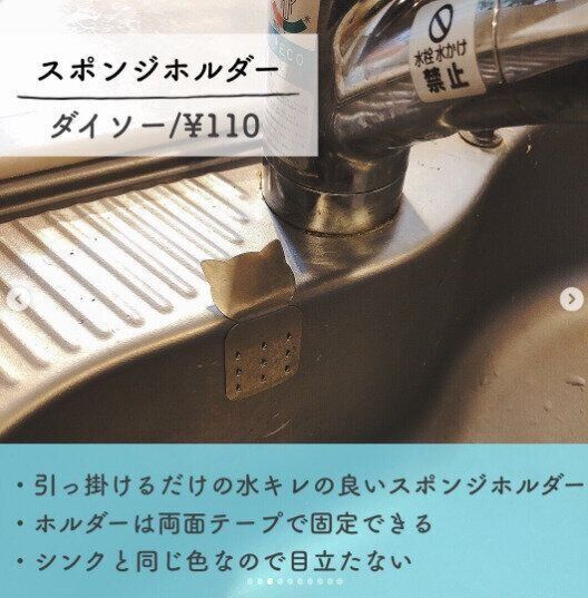 【ダイソー】スポンジをピタッ！