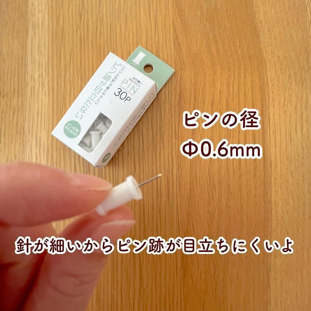 【セリア】ピン跡が目立ちにくいダルマピン