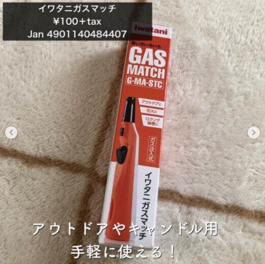 【セリア】あの一流ブランドアイテムもセリアならたったの110円！