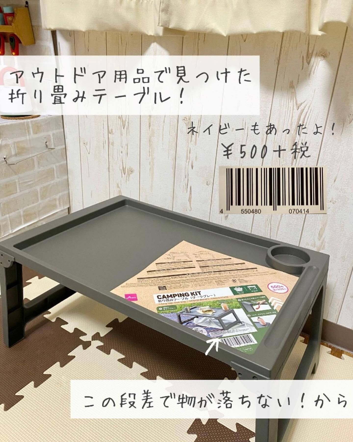 【ダイソー】折りたたみテーブルはアウトドアだけでなく自宅でも活躍する人気アイテム