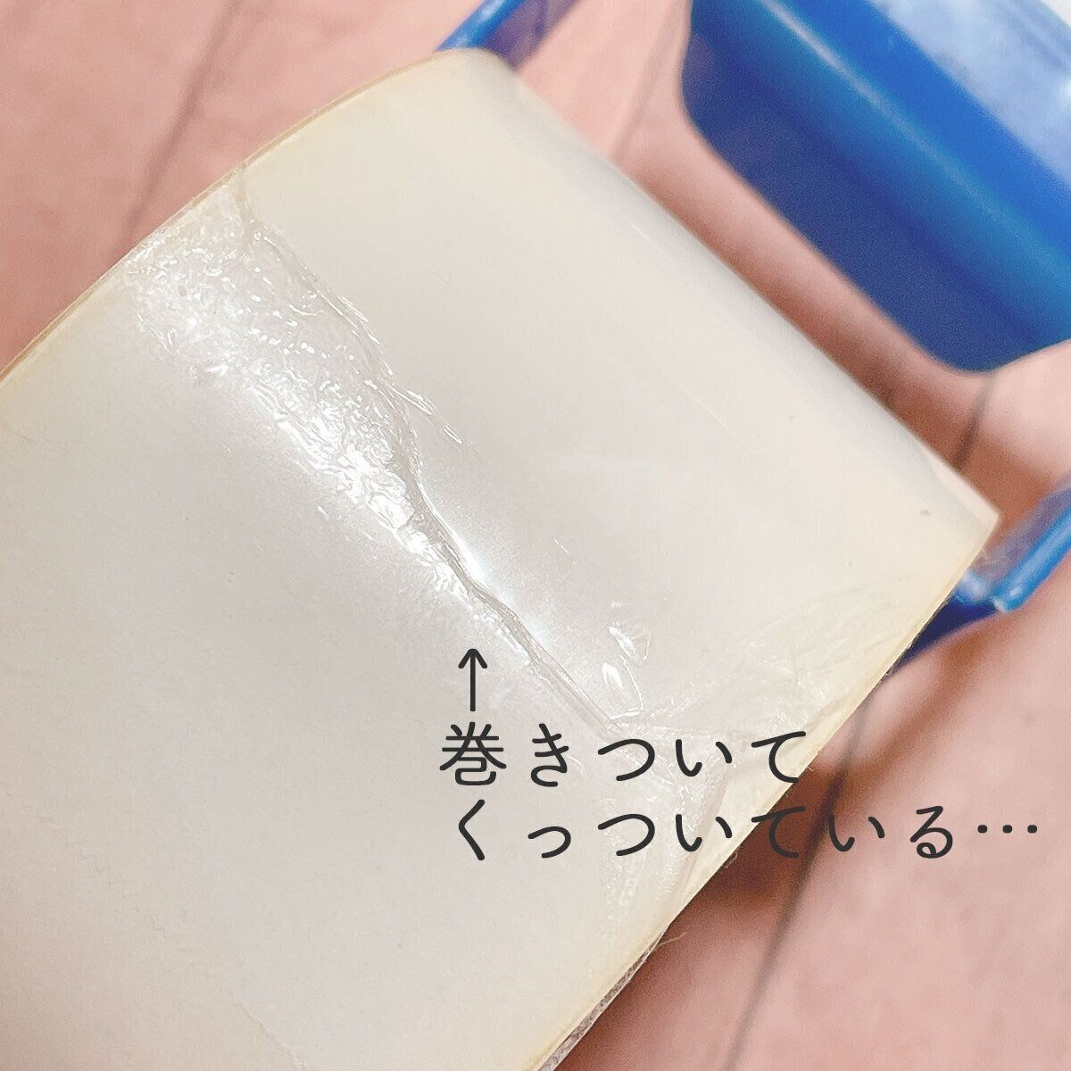 テープの端がくっついてしまう