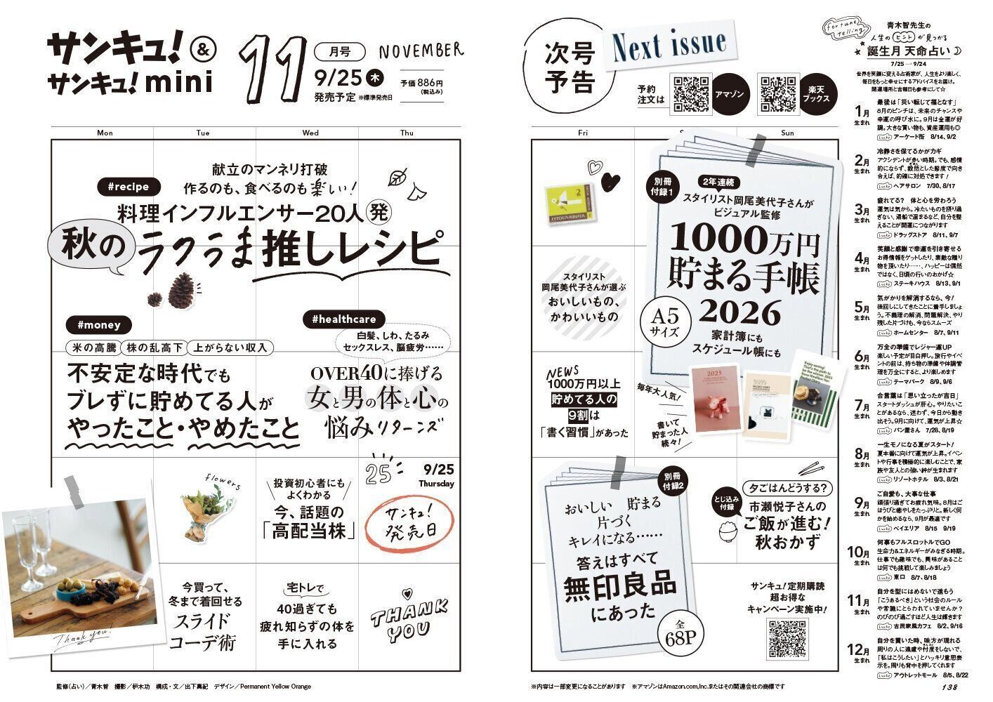 「サンキュ！」ホットライン 通話料無料 0120-88-5039