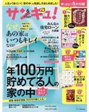 サンキュ!バックナンバー