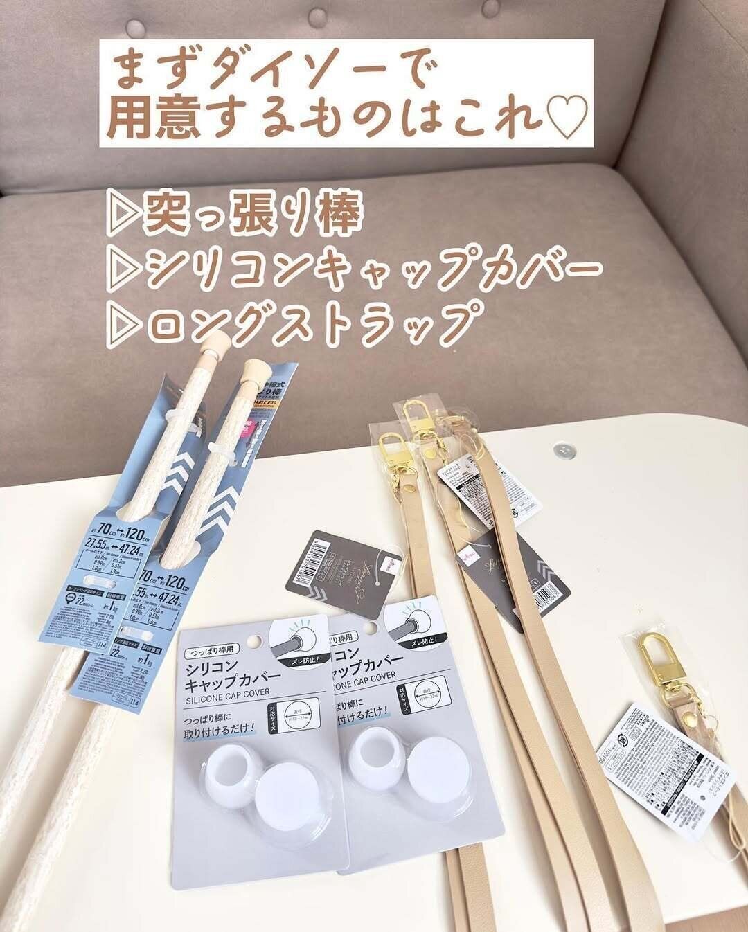 【ダイソー】材料は全てダイソーで購入できる