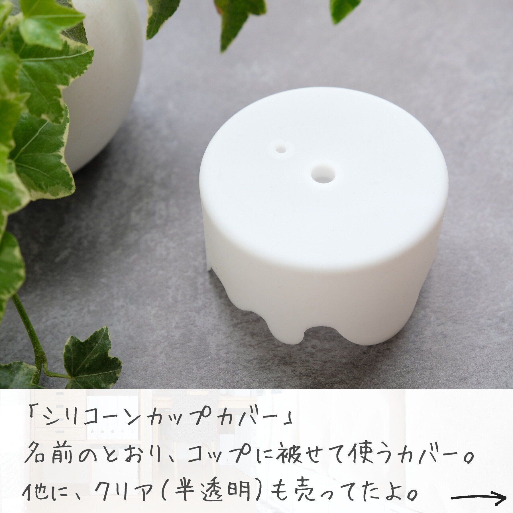 かわいくてワザあり「シリコーンカップカバー」