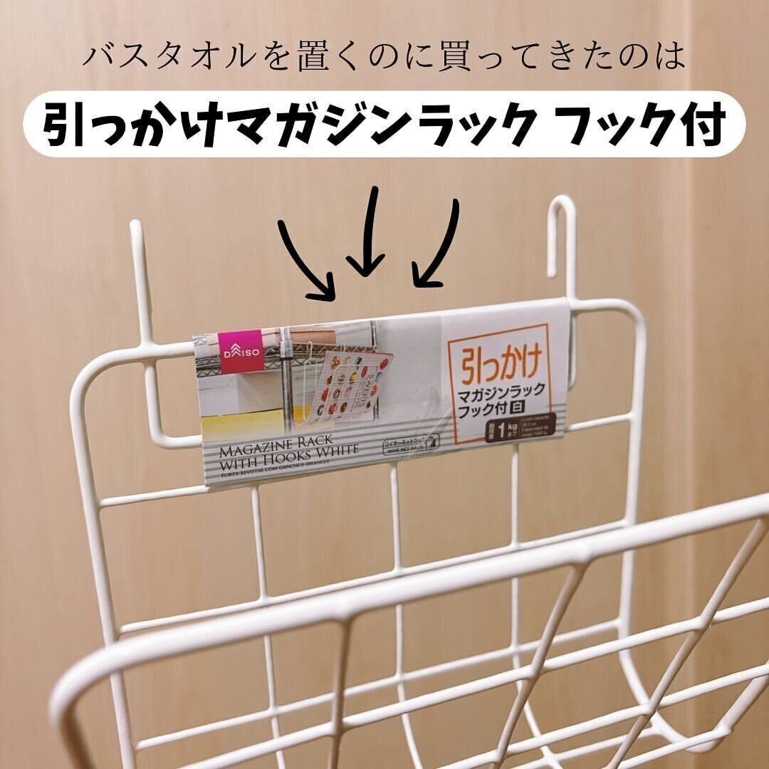 【ダイソー】引っかけマガジンラックの合わせ技がポイント