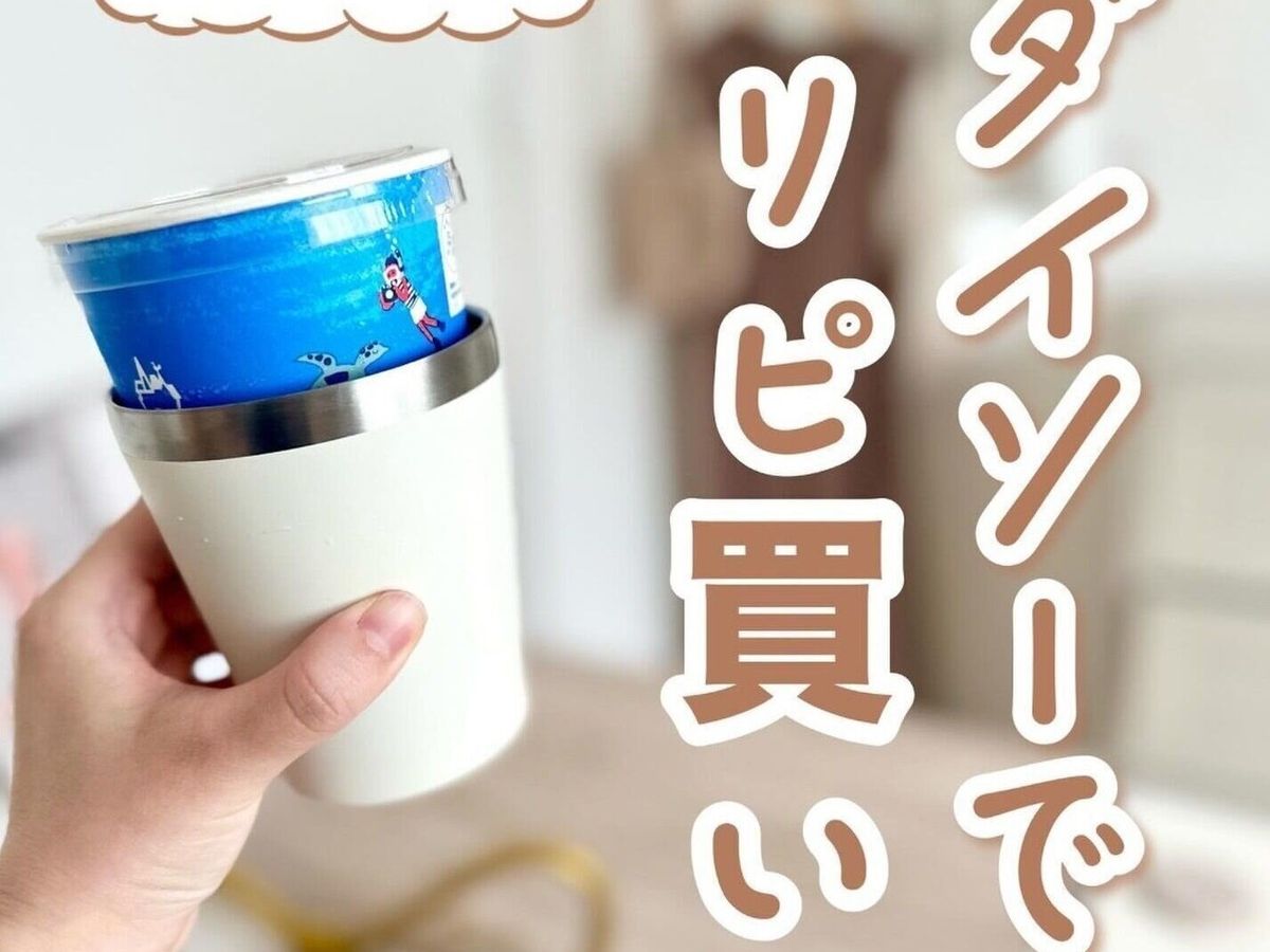 買って損なし!【ダイソー】「リピ買いした」「どれも高コスパ」おすすめアイテム3選