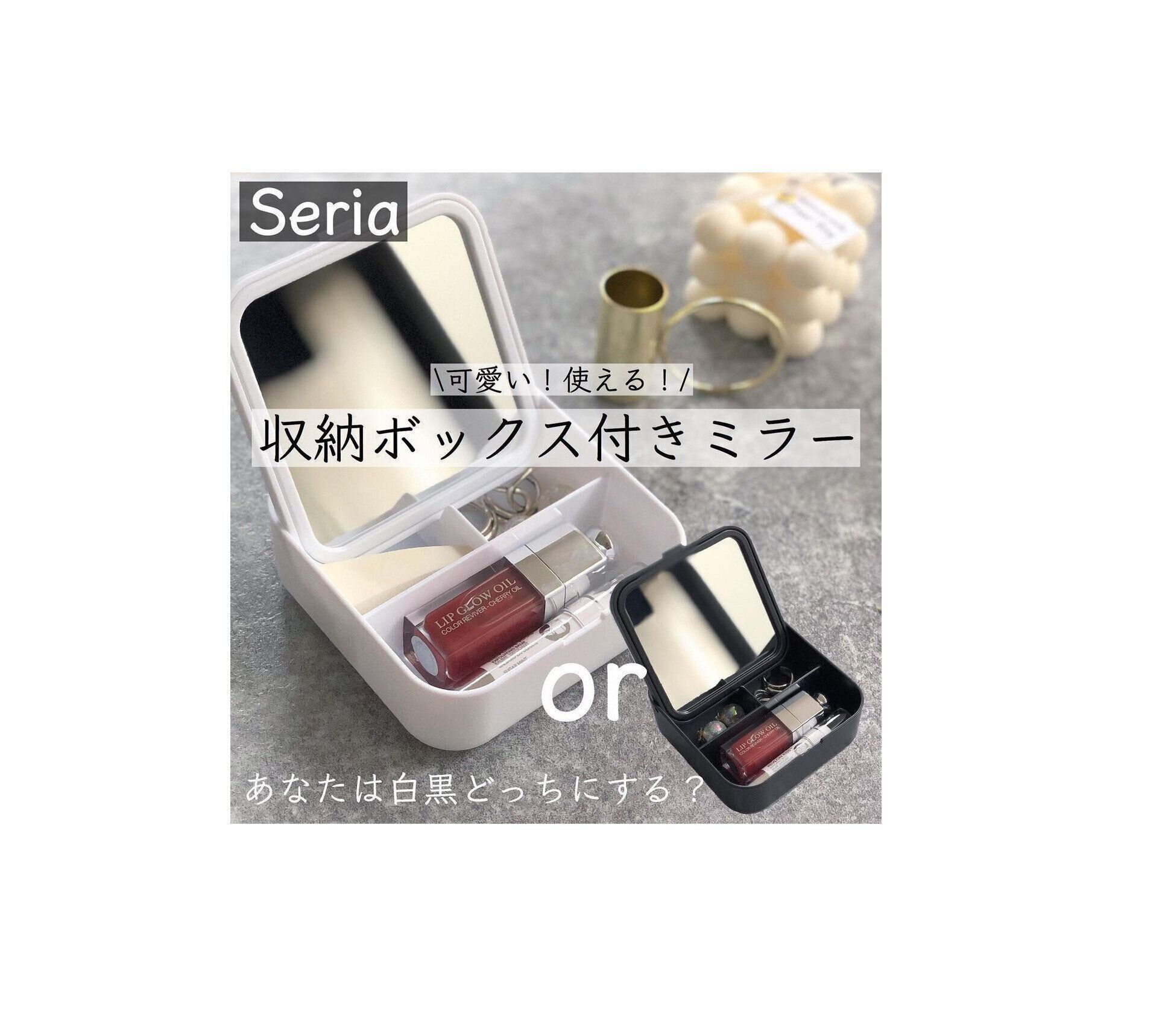 【セリア】可愛い!使える！収納ボックス付きミラーがオススメ