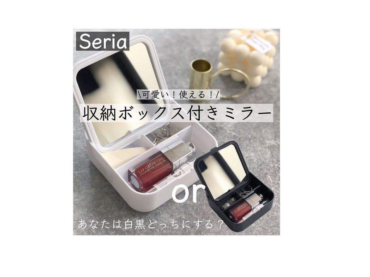 【セリア】可愛い!使える!収納ボックス付きミラーがオススメ