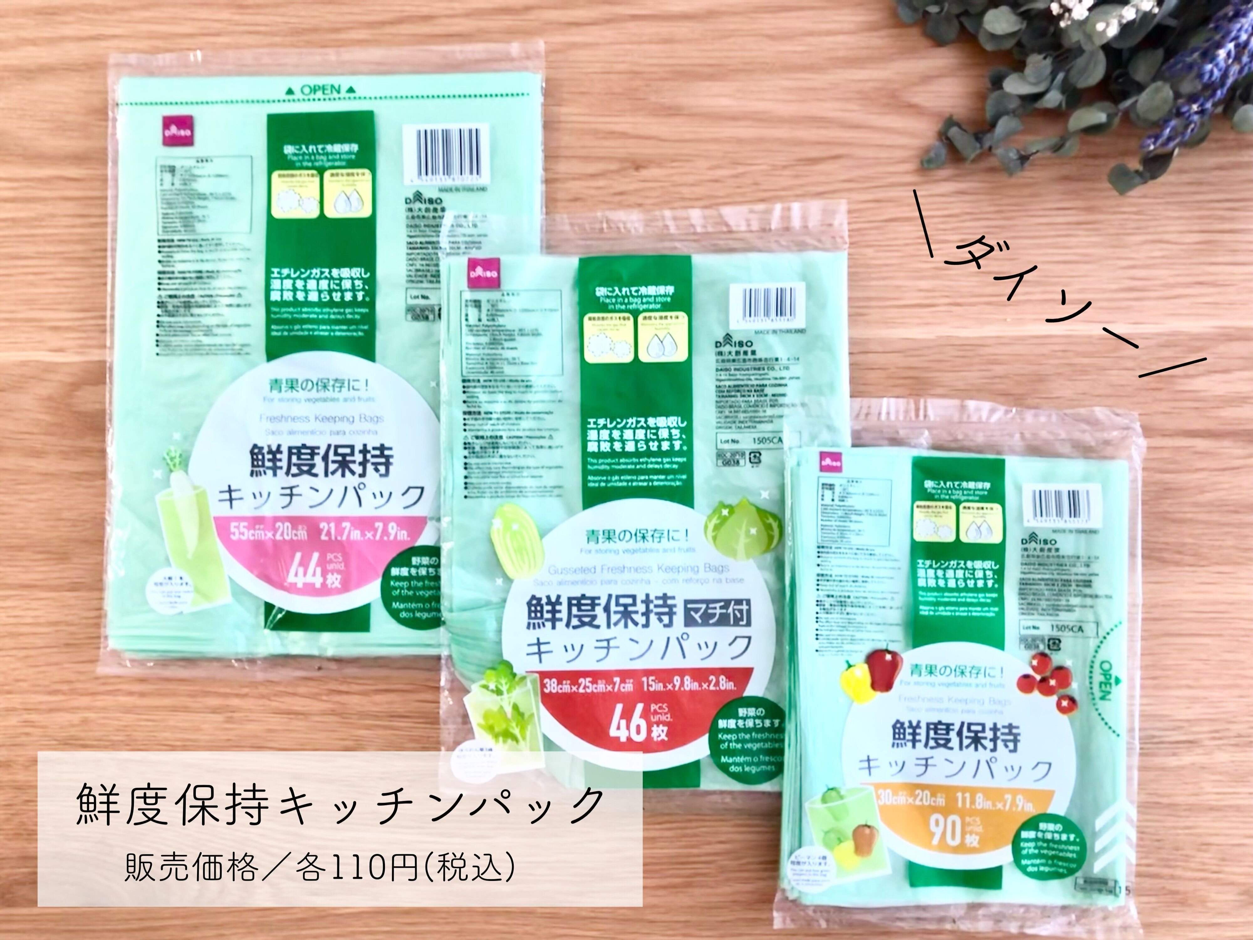 ダイソー 袋に入れるだけで野菜が長持ち 話題の鮮度保存キッチンパック サンキュ