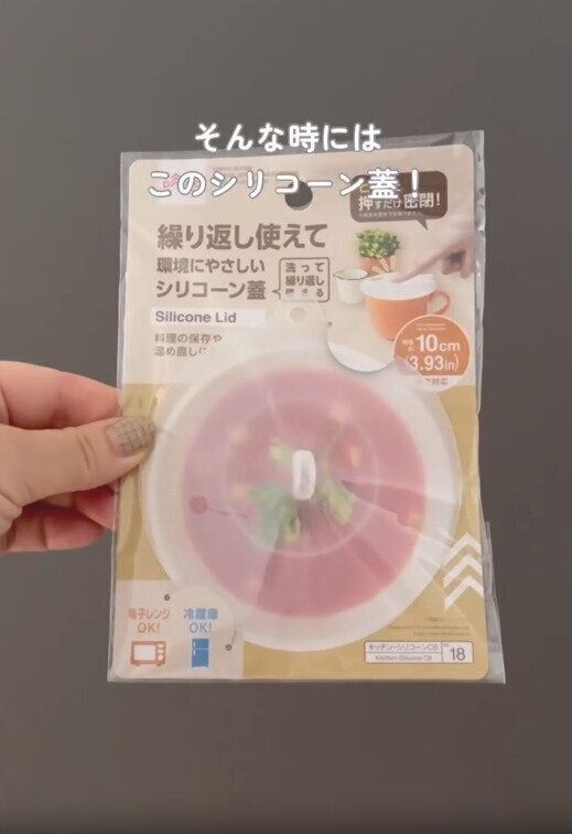 【ダイソー】ラップ不要！繰り返し使えるシリコーン蓋