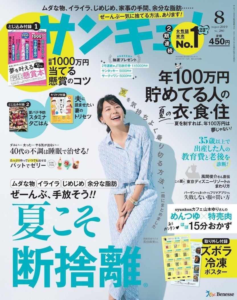 サンキュ!バックナンバー