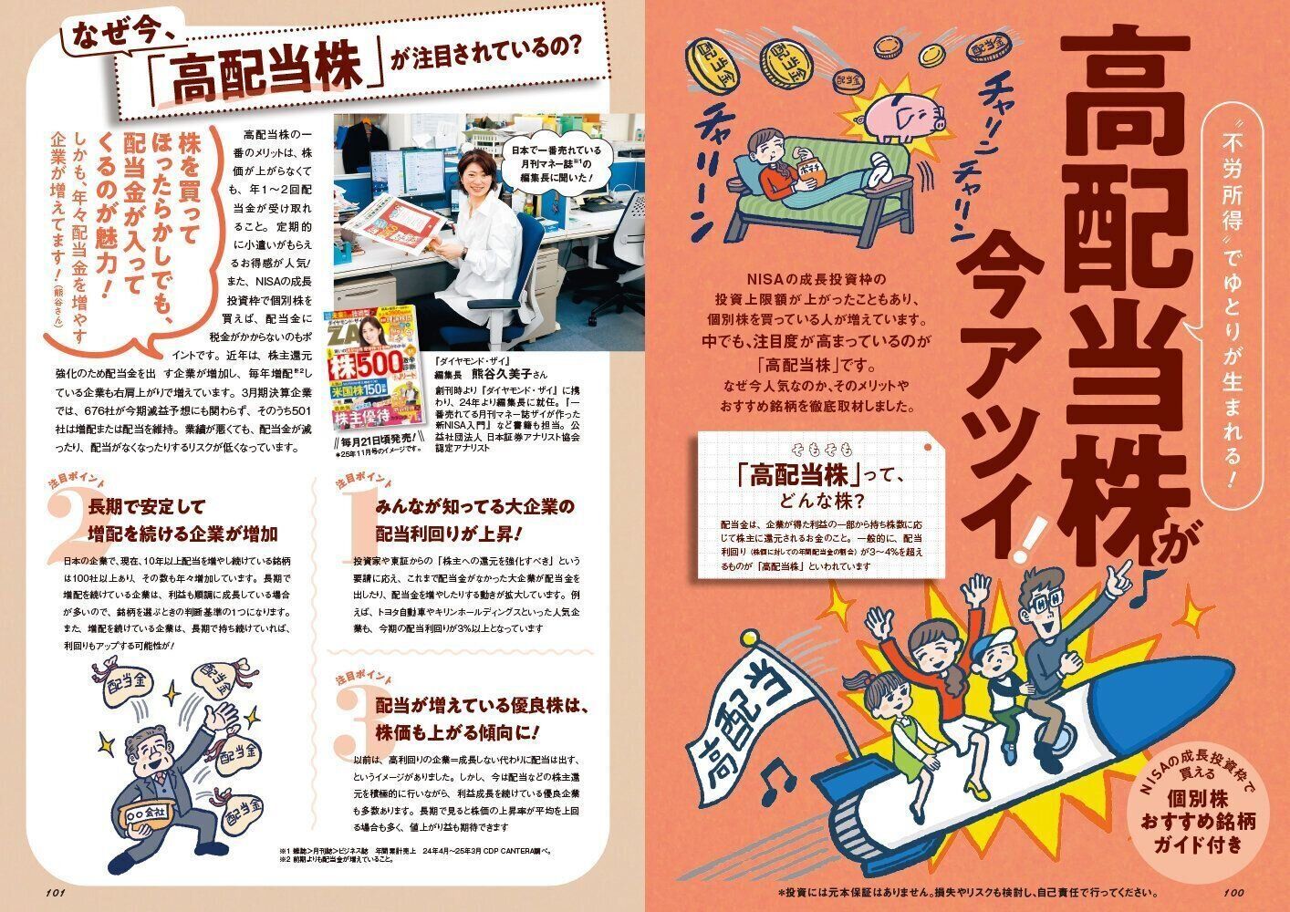 「サンキュ！」ホットライン 通話料無料 0120-88-5039