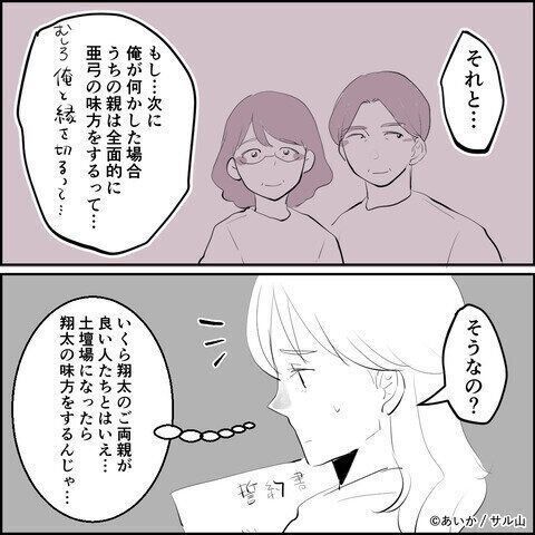 第32話「毒親姉妹～愛サレた私と壊シタ従姉妹～」