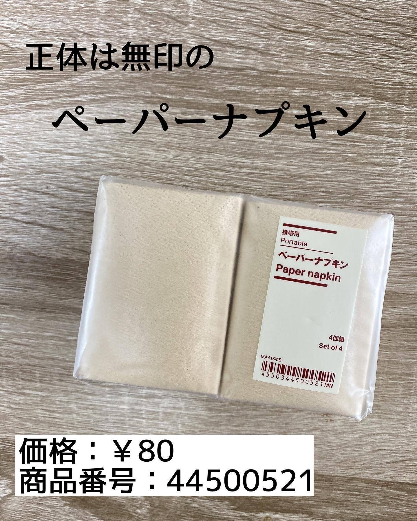 【無印良品】コスパよすぎ！「ペーパーナプキン」