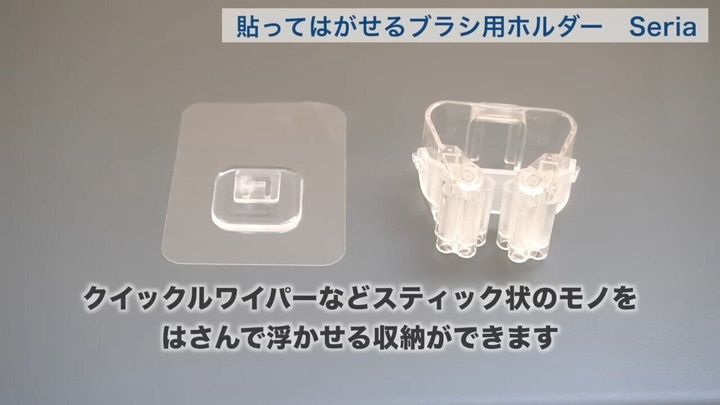 8位.貼ってはがせるブラシ用ホルダー(Seria)