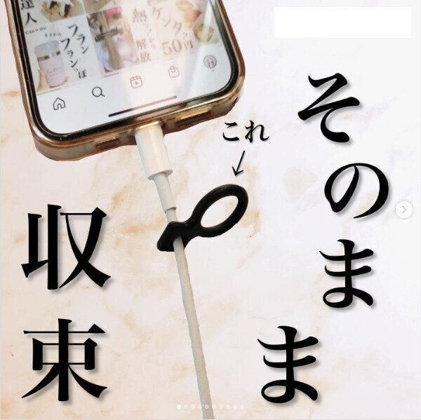 【キャンドゥ】もう無くさない！最新ケーブルバンドは付けっぱなしでOK