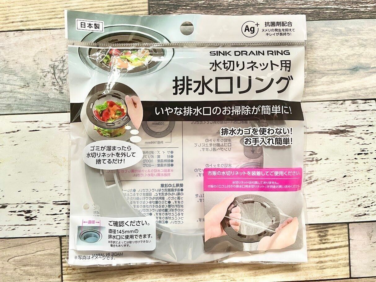 セリアの「排水口リング」が便利！