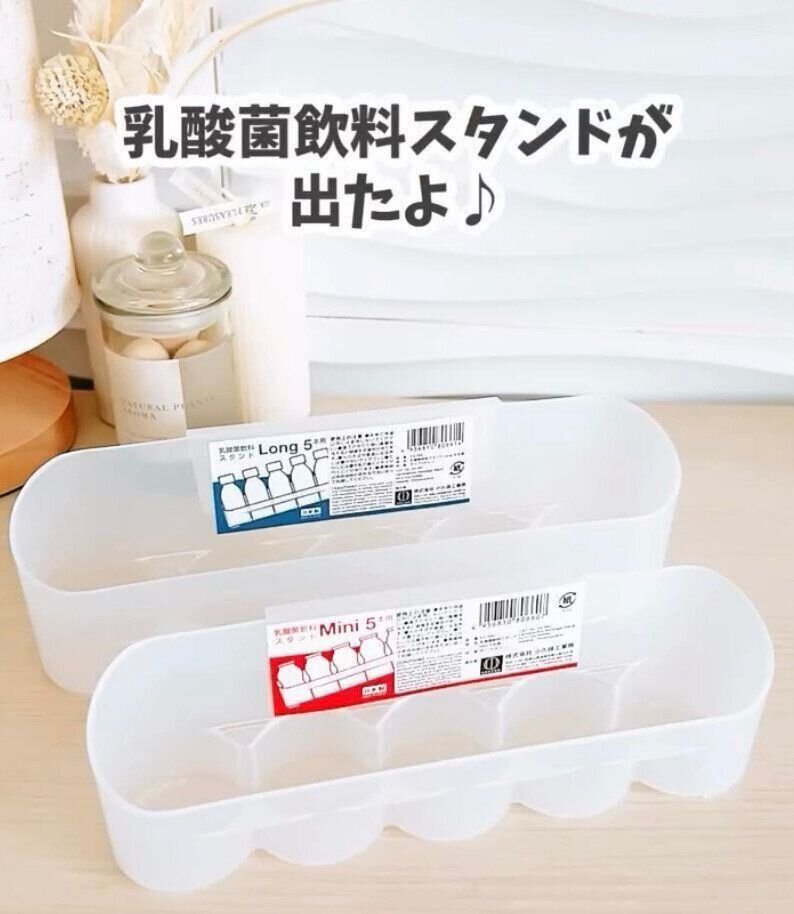 乳酸菌飲料もスッキリと保存！「乳酸菌飲料スタンド」