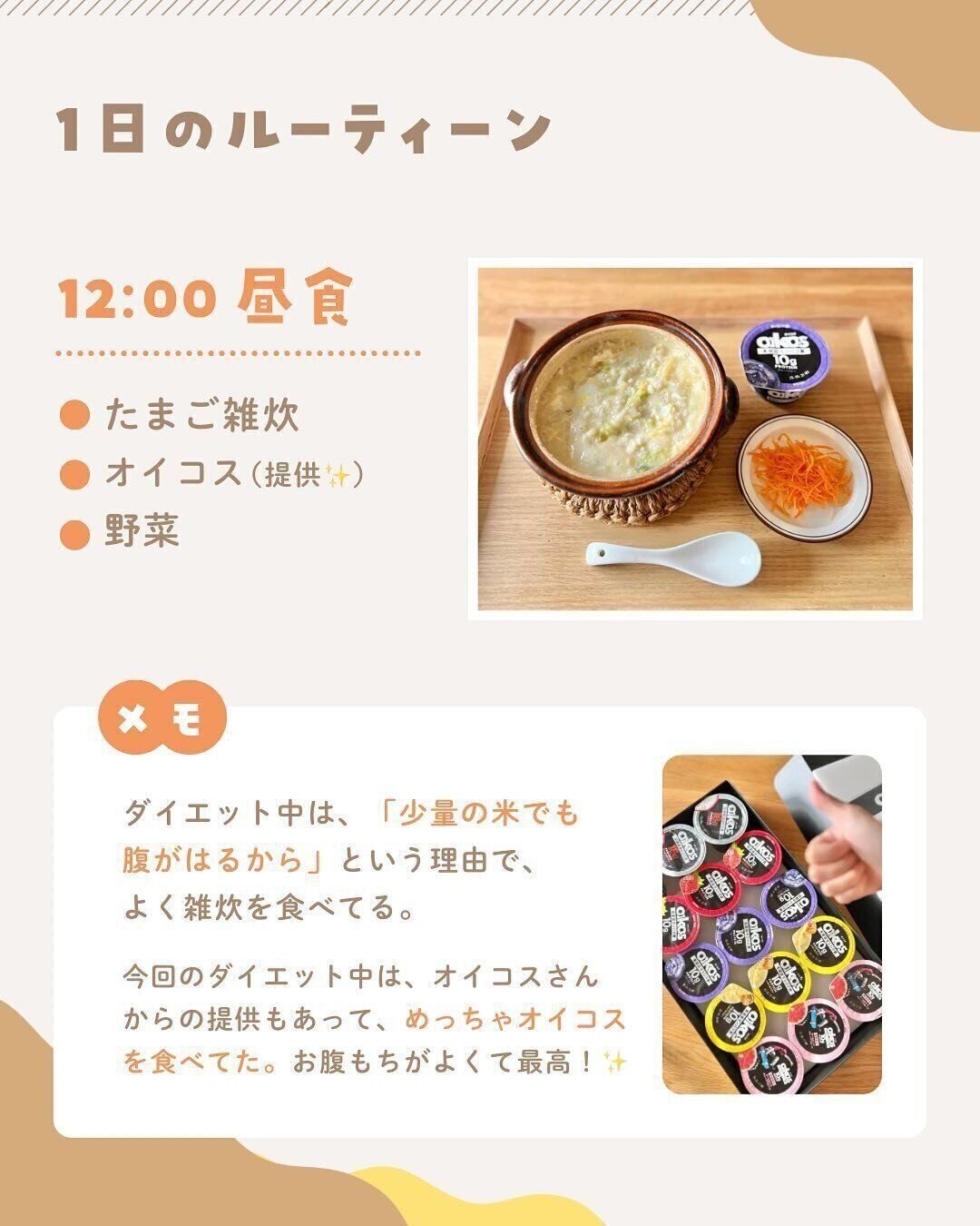 12:00 雑炊のお昼ごはん