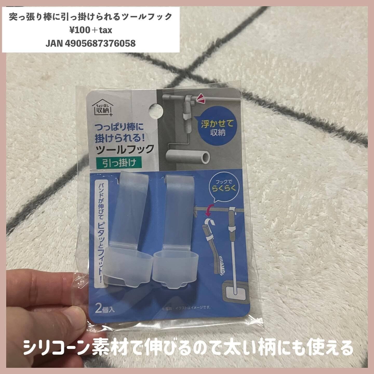 吊るす収納に役立つ「突っ張り棒に掛けられるツールフック」