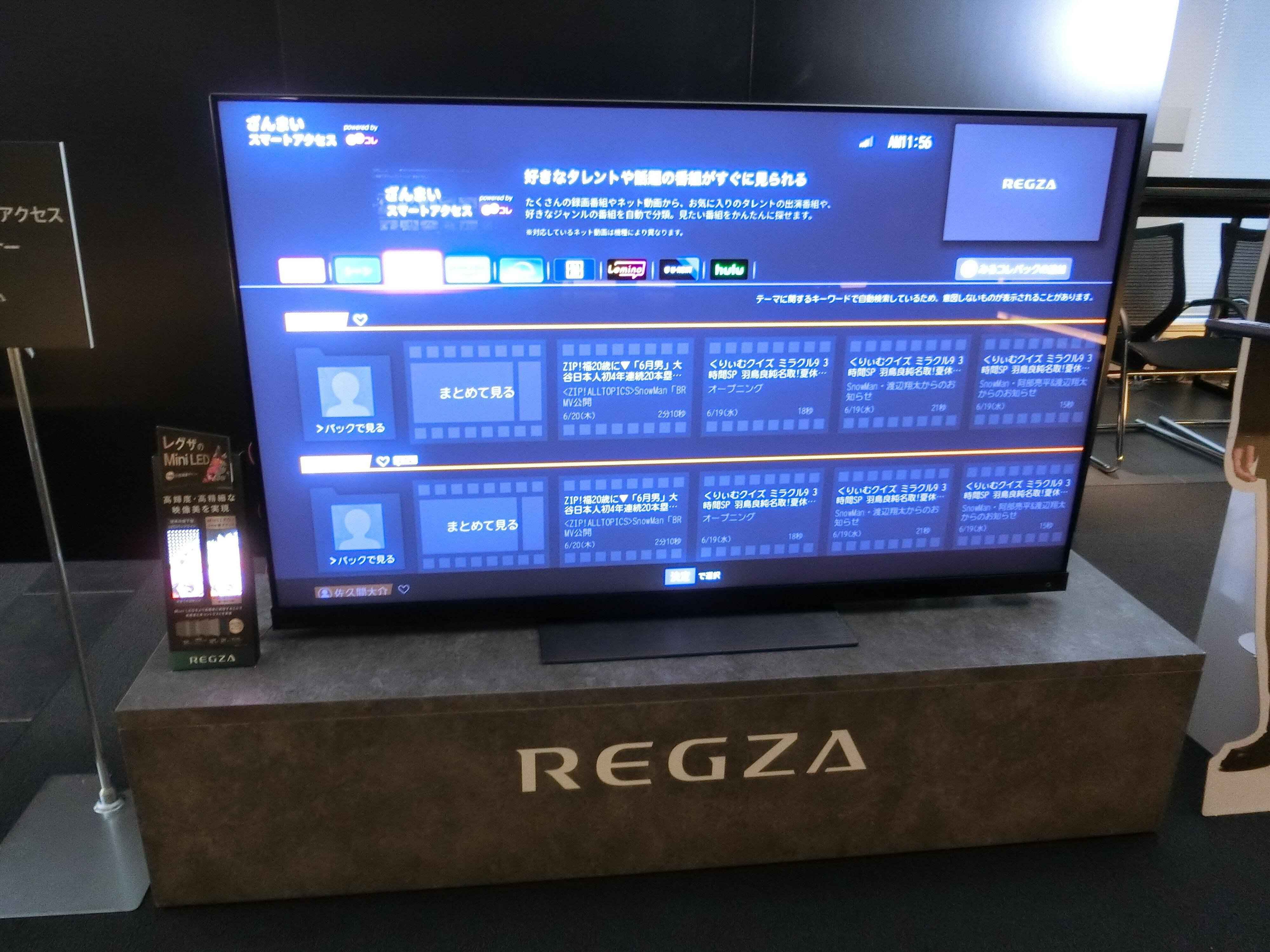 TVS REGZA 新商品　詳細