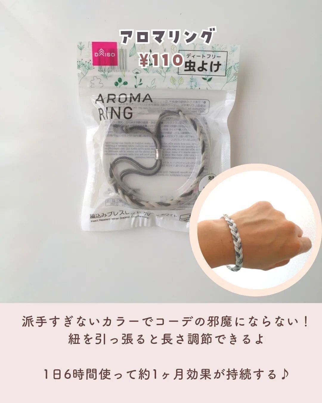 【ダイソー】虫よけとは思えない！おしゃれなアロマリング