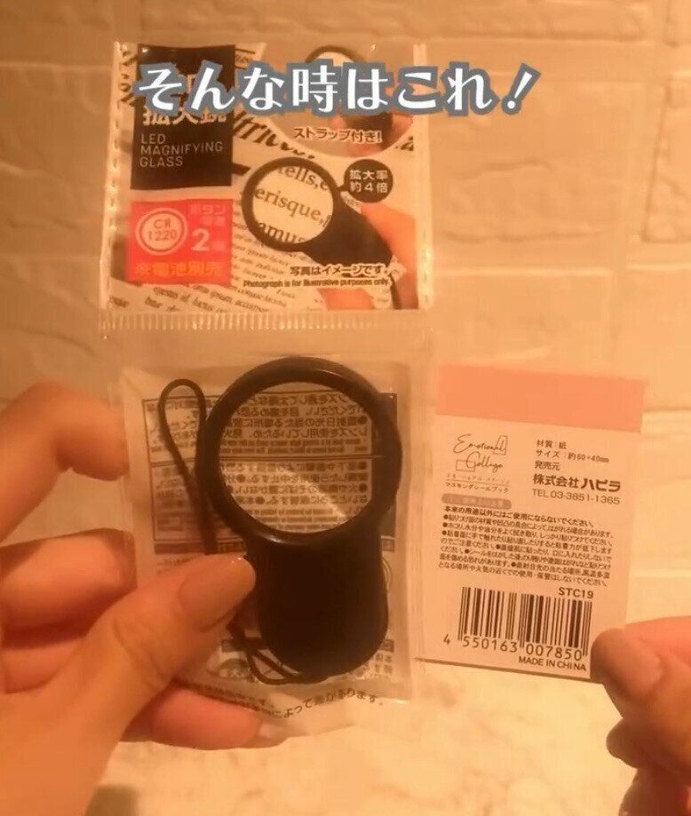 ひとつ持っておくと便利！「LED拡大鏡」