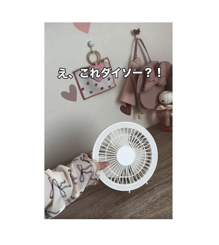 【ダイソー】ダイソーさんやばすぎる！コスパ最強扇風機