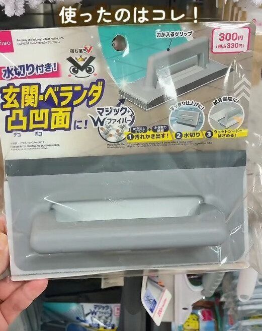 【ダイソー】ベランダ掃除に便利な専用ブラシ