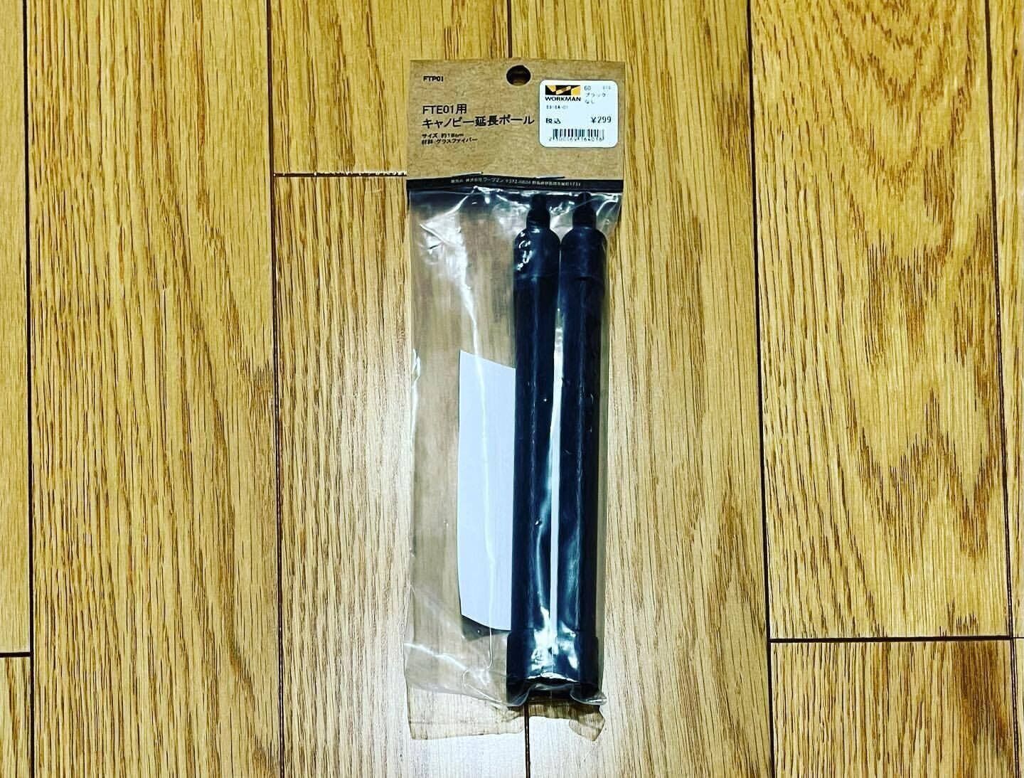 FTE01用キャノピー延長ポール