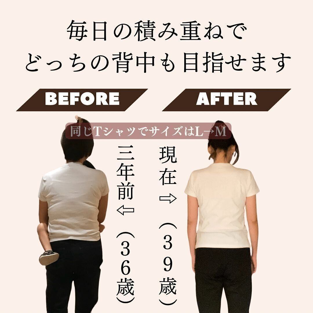 毎日の積み重ねで背中は変わる