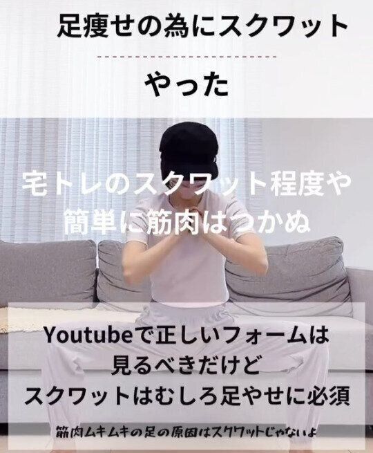 足痩せのためのスクワットをした