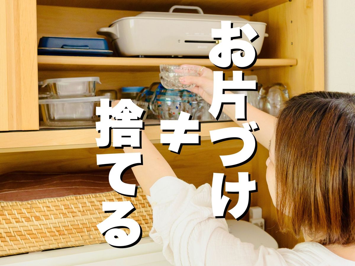 お片づけ=捨てるじゃない
