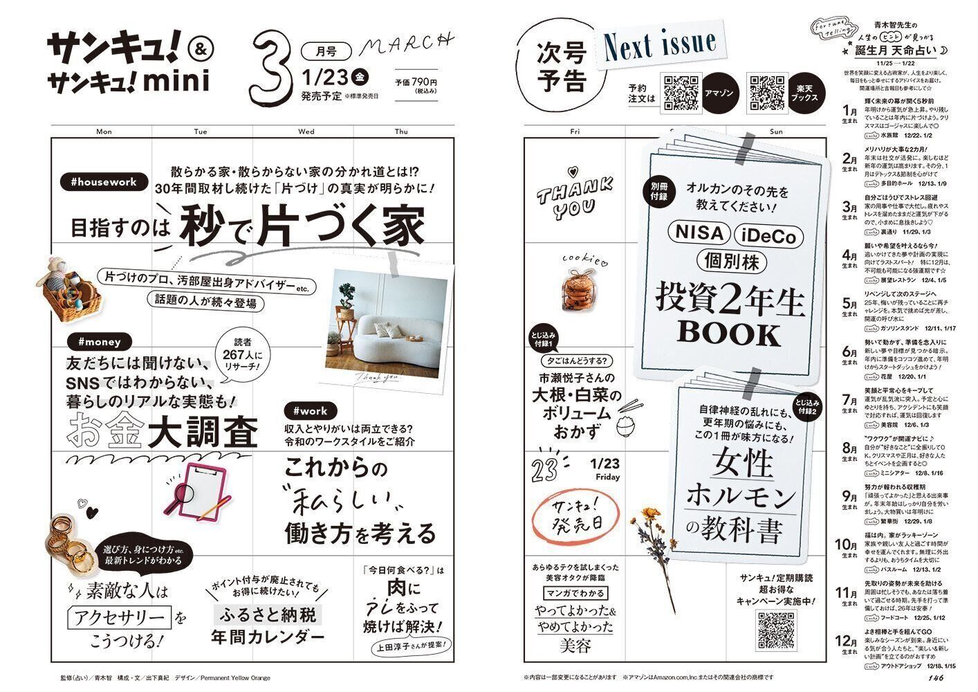 「サンキュ！」ホットライン 通話料無料 0120-88-5039