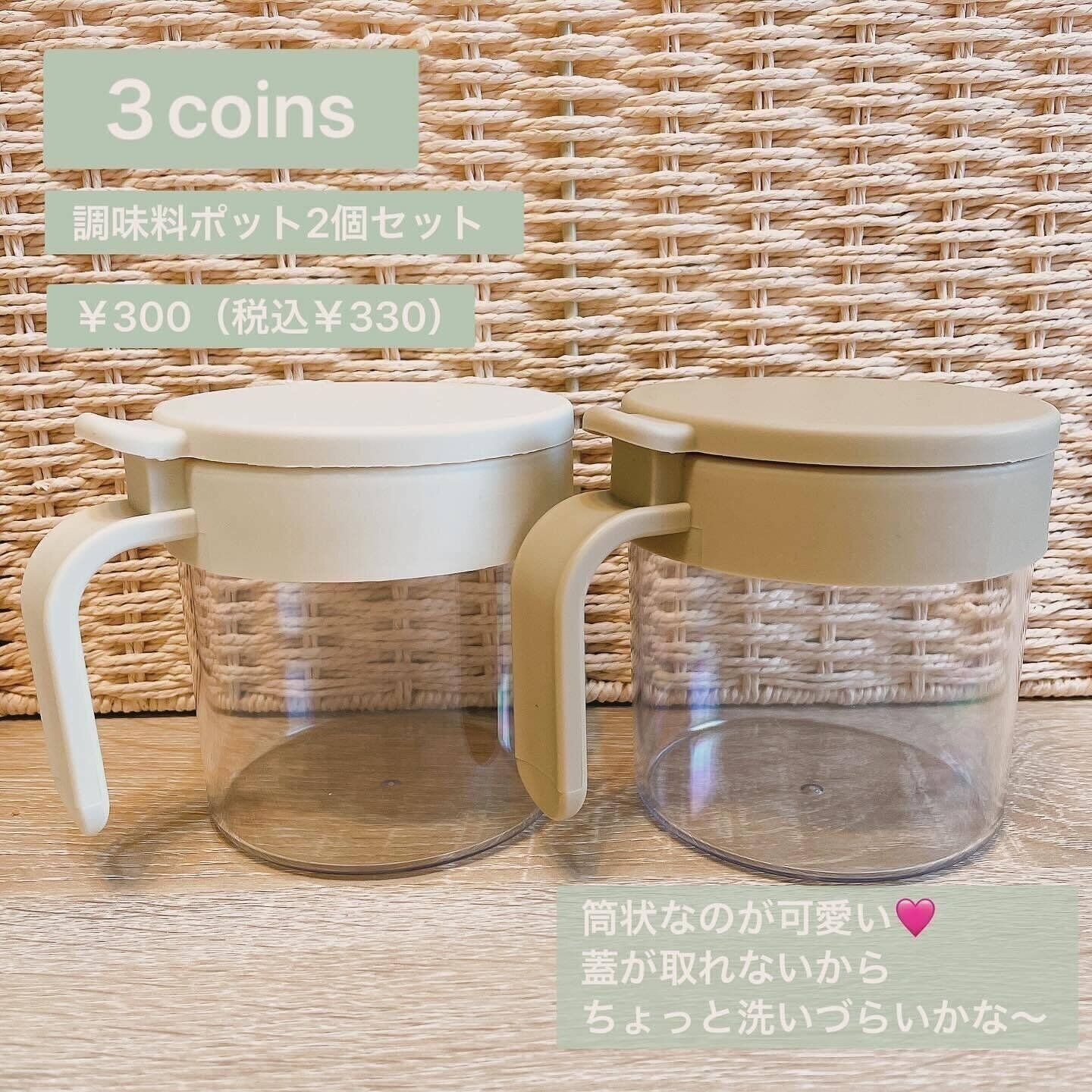 使いやすさ抜群！「調味料ポット2個セット」