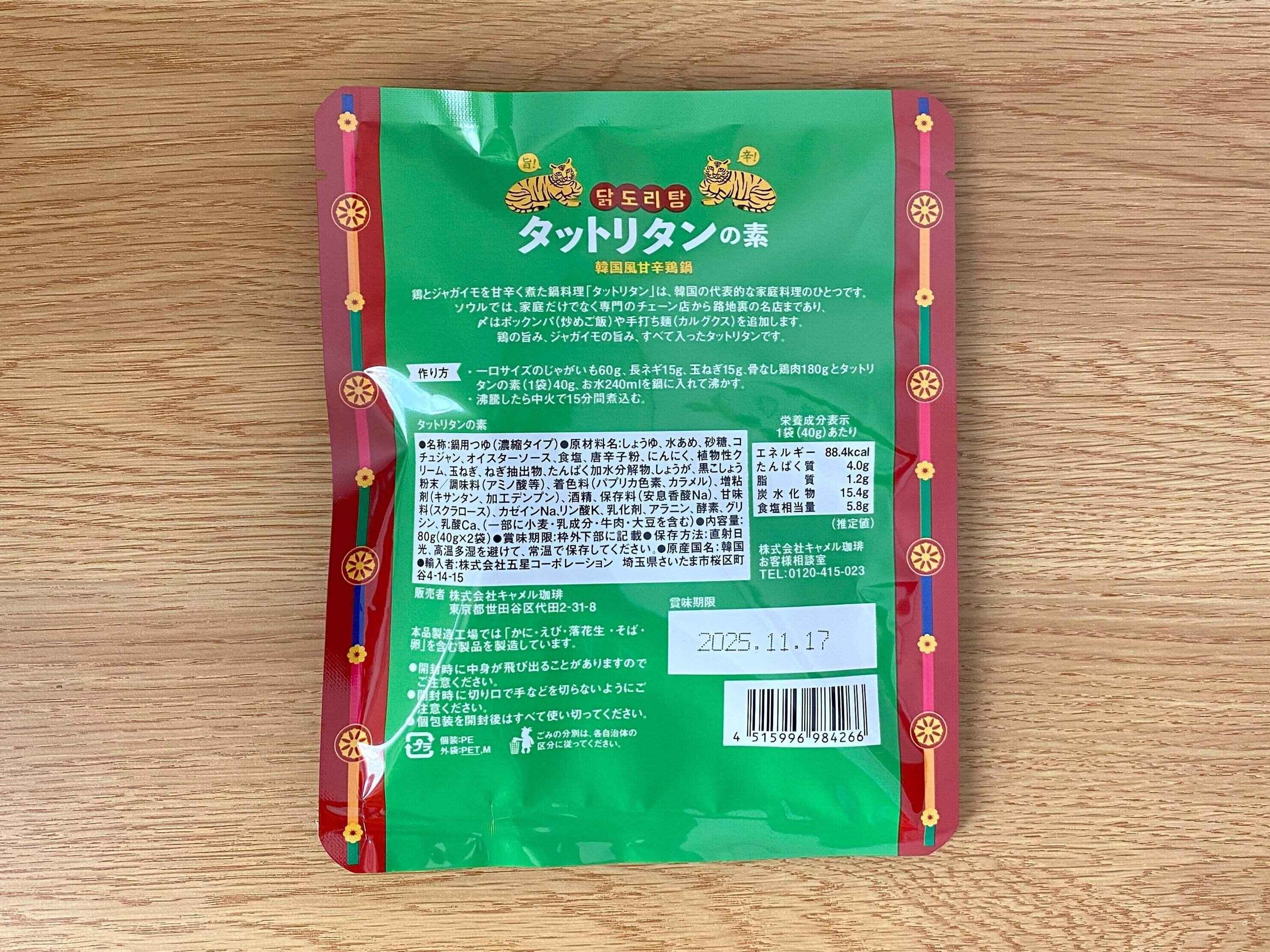 タットリタンの素