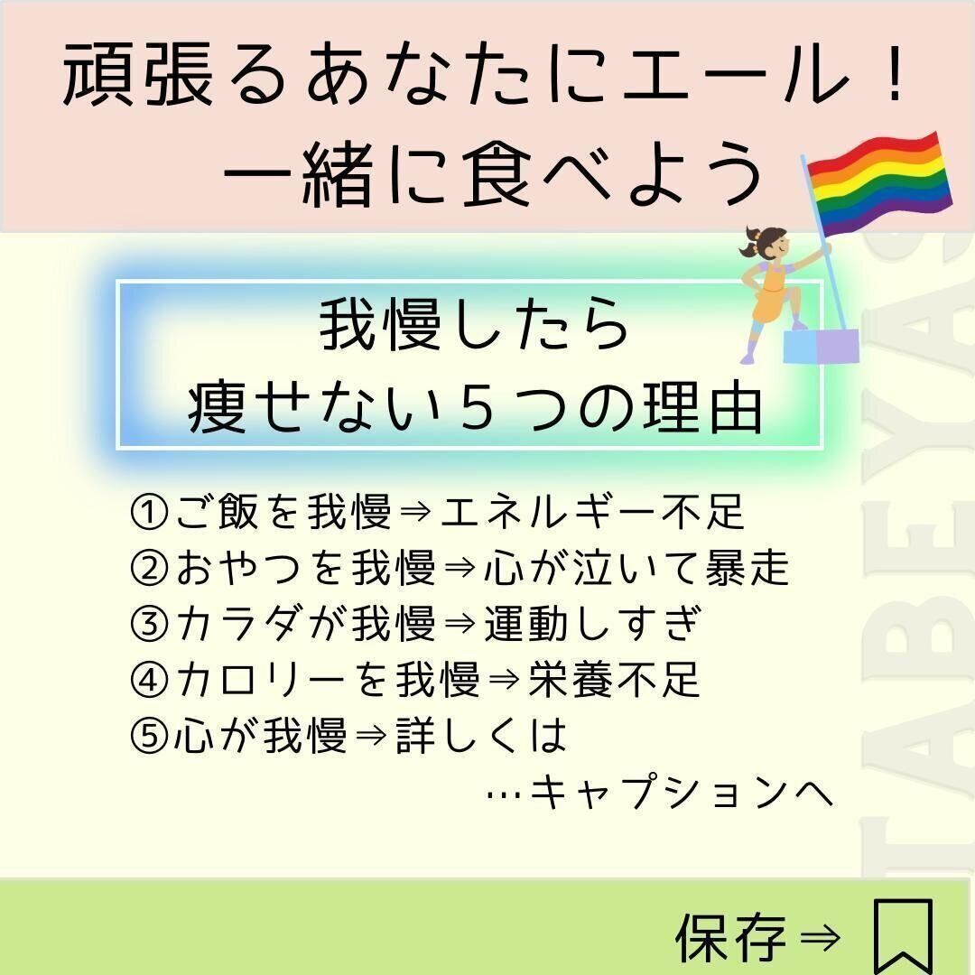 我慢したら痩せない5つの理由