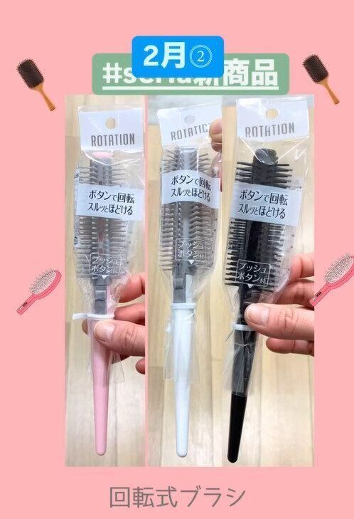 ブラシが回転!?「回転式ブラシ」