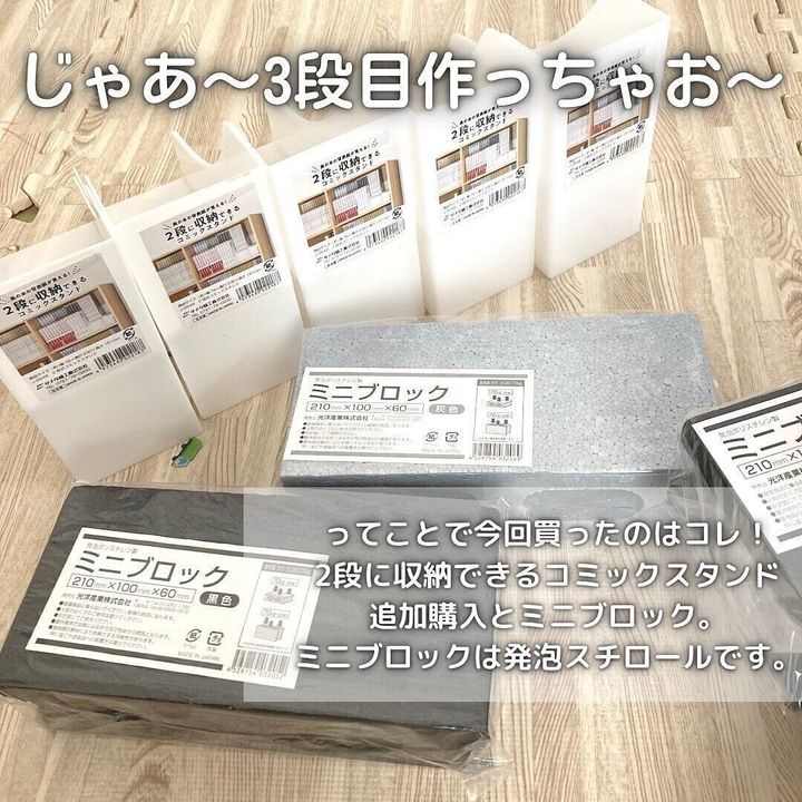 全部セリアの商品で完結!漫画を3段収納