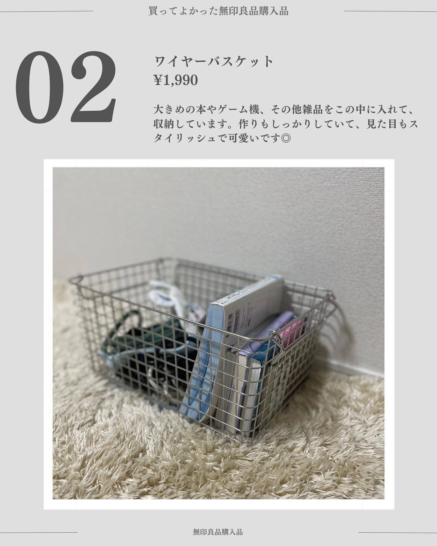 【無印良品】見た目がスタイリッシュ！ワイヤーバスケット