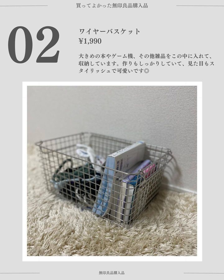 【無印良品】見た目がスタイリッシュ!ワイヤーバスケット
