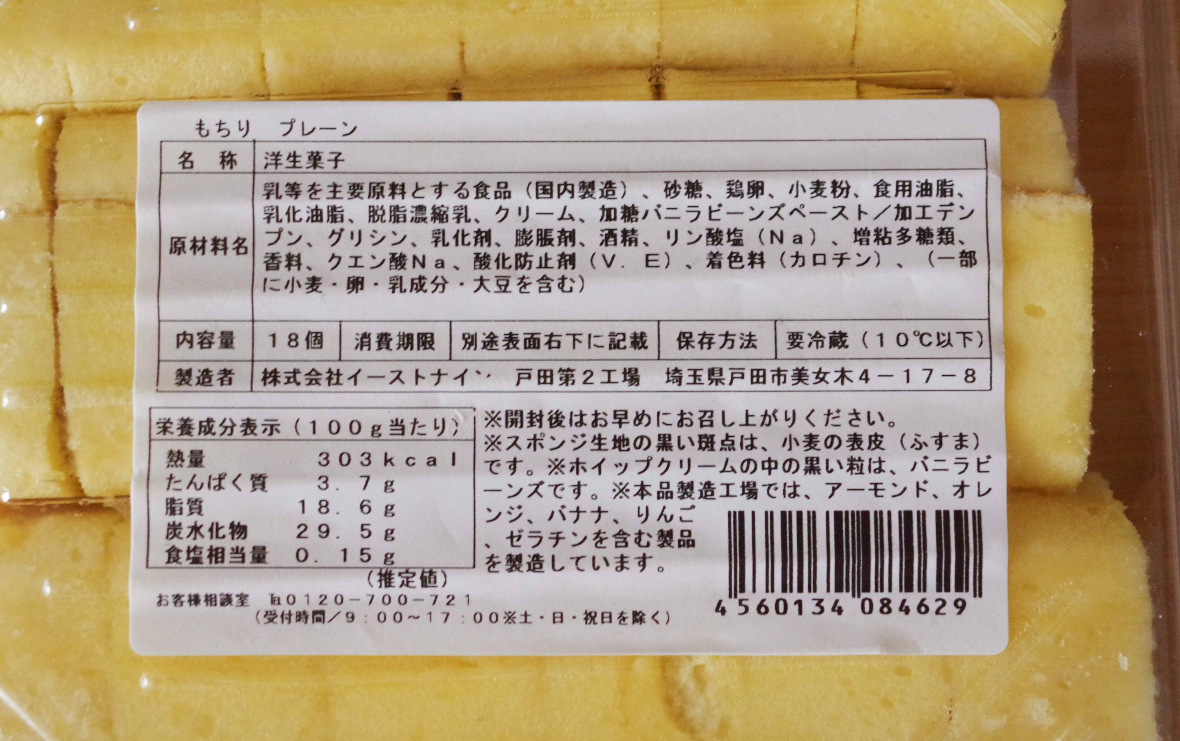 ようやく買えたロピアの大容量スイーツ！見つけたら即買いしたい1個約60円のミニロールケーキ