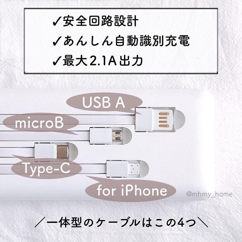 モバイルバッテリー