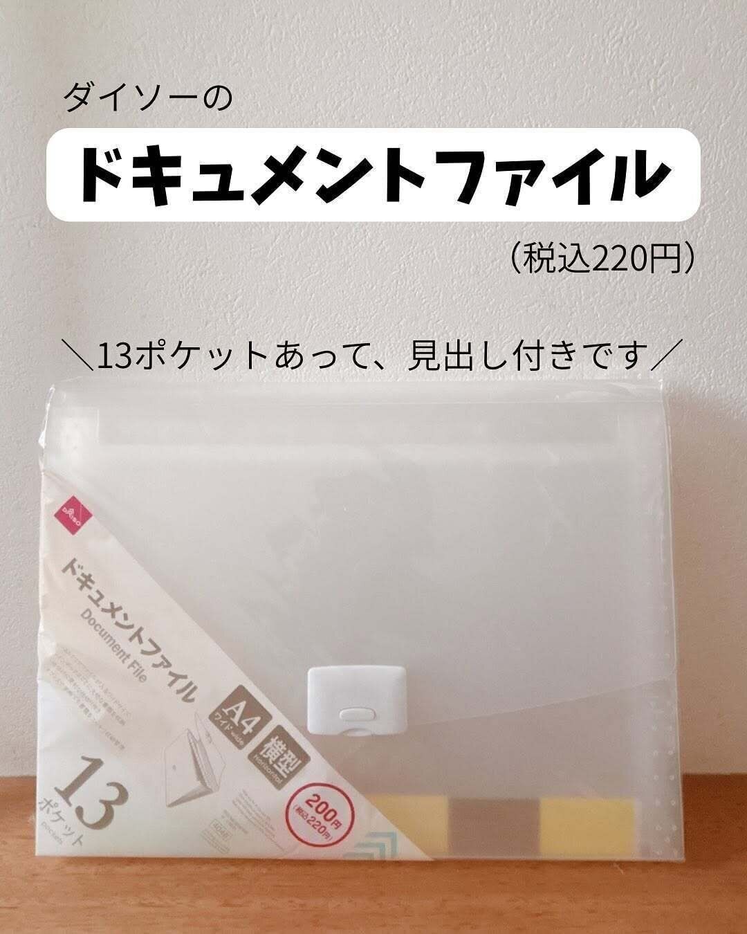スッキリまとめることができて満足！「ドキュメントファイル」
