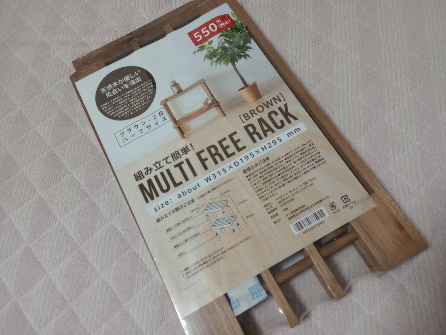 木製マルチラック