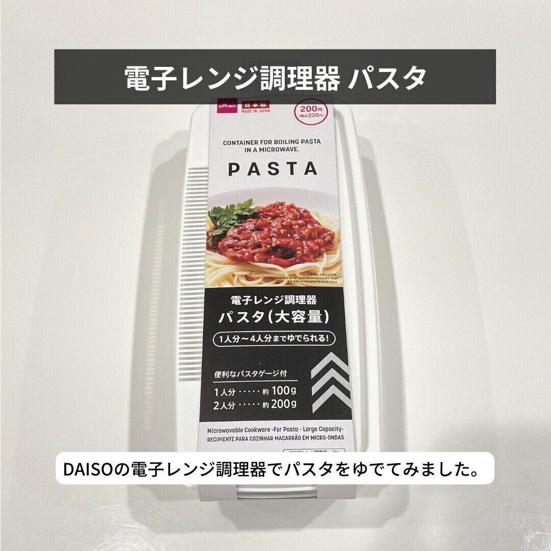 パスタが簡単に茹であがる！「電子レンジ調理器 パスタ」