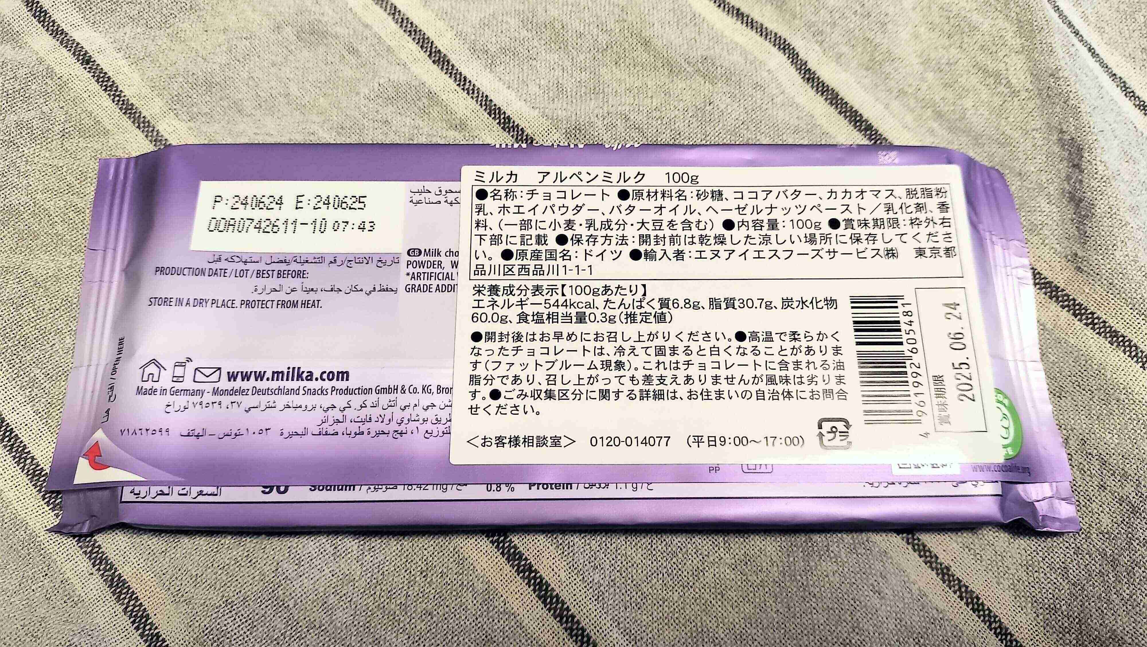 ミルカアルペンミル