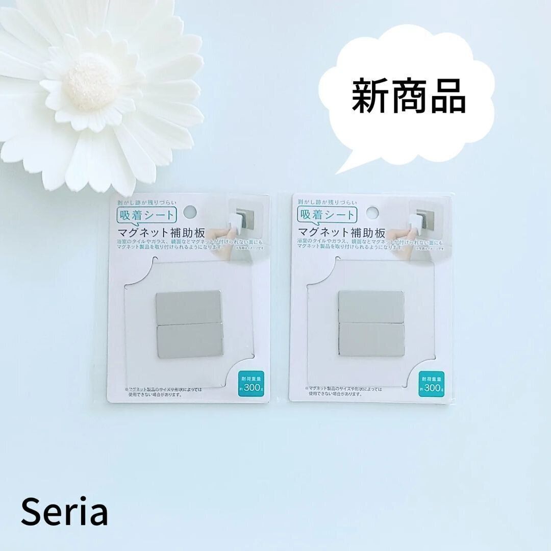 【セリア】マグネットが貼れない場所に使える優れもの
